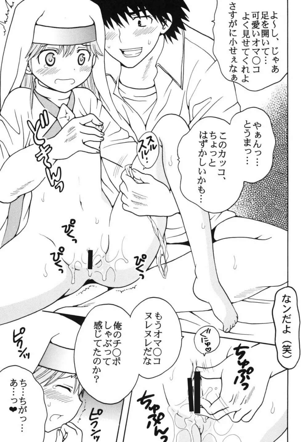 とあるヲタクの淫書目録#2 Page.33