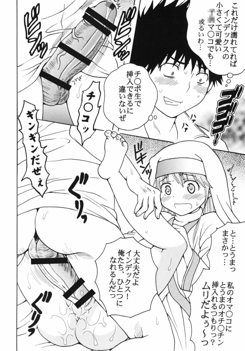 とあるヲタクの淫書目録#2 Page.36