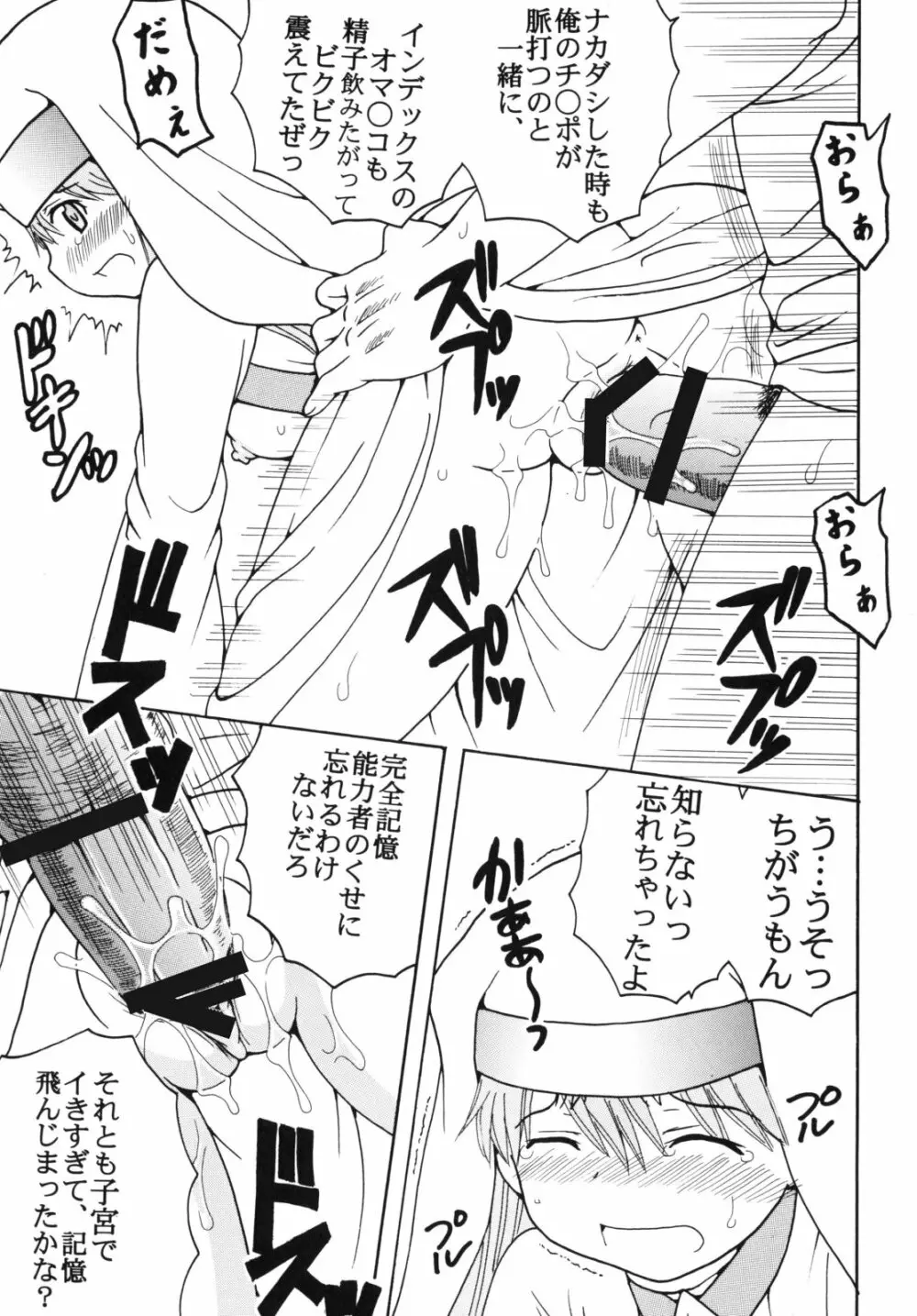 とあるヲタクの淫書目録#2 Page.45