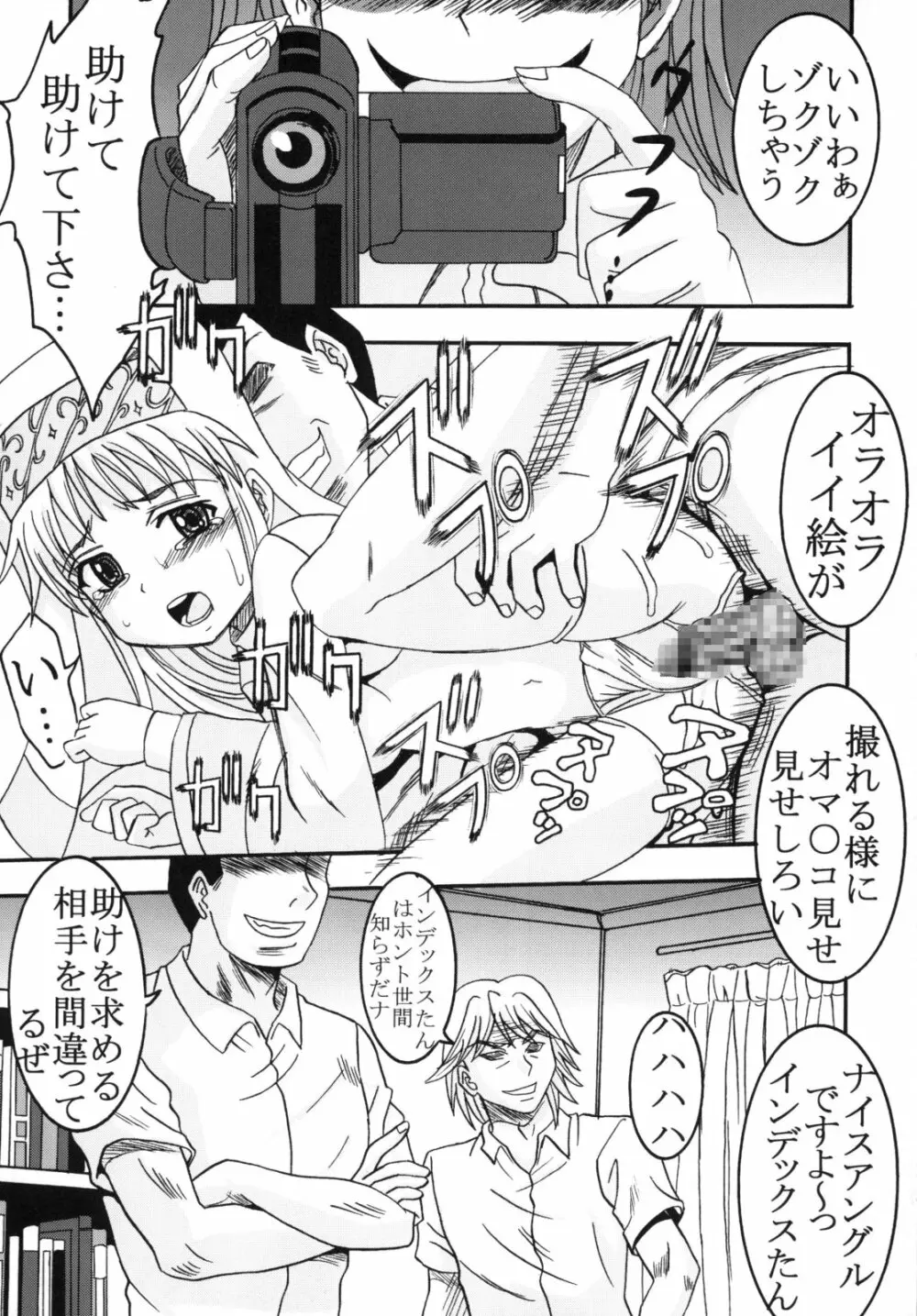 とあるヲタクの淫書目録#2 Page.5