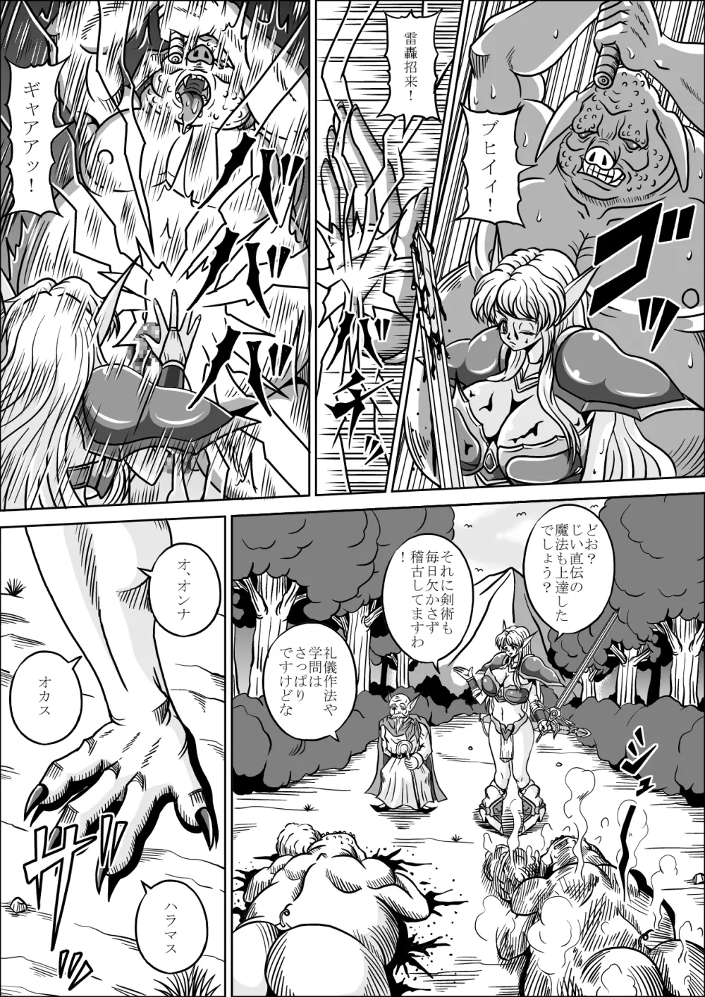 亡国のエルフ姫 Page.7