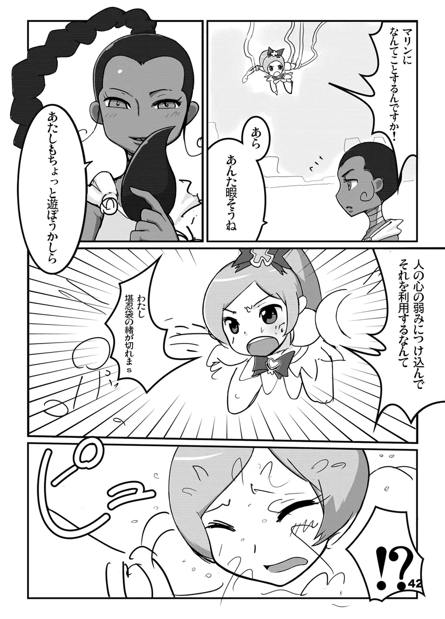 こころの子種 Page.43