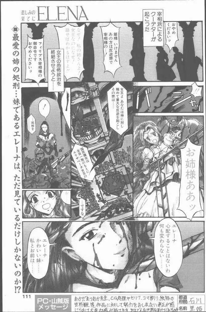 COMIC ペンギンクラブ山賊版 1998年10月号 Page.111