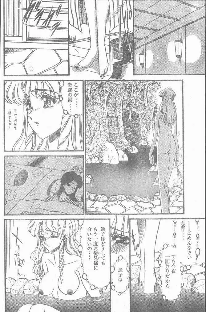 COMIC ペンギンクラブ山賊版 1998年10月号 Page.168