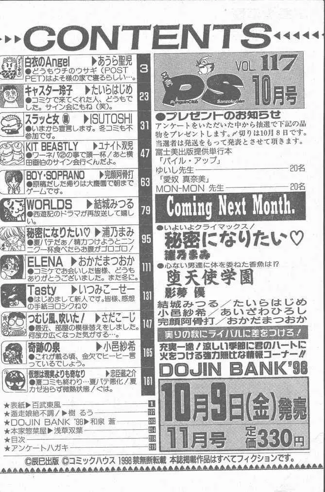 COMIC ペンギンクラブ山賊版 1998年10月号 Page.201