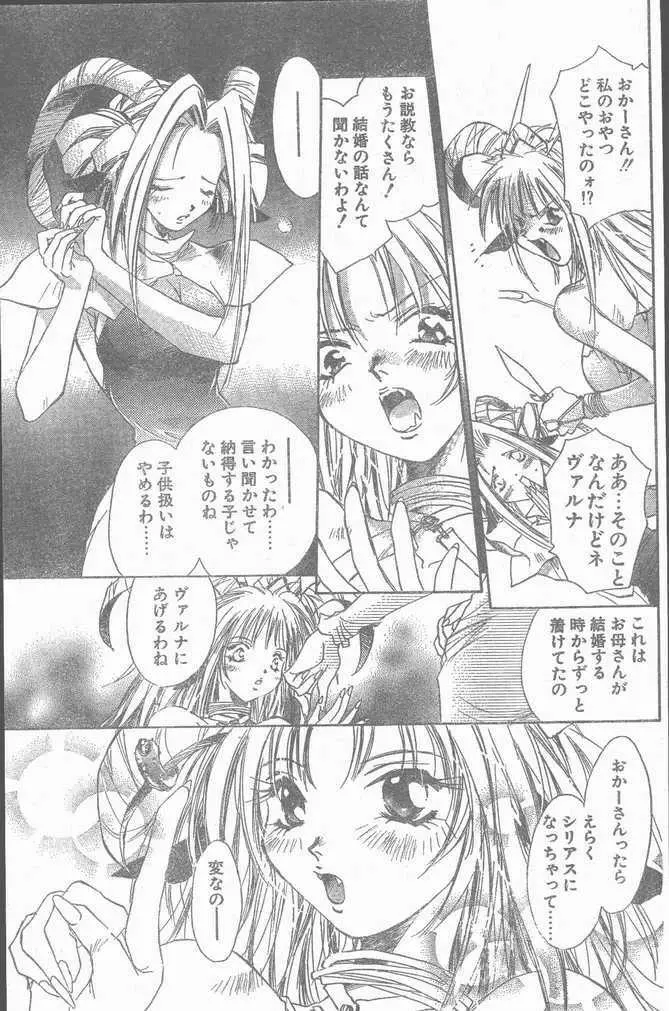 COMIC ペンギンクラブ山賊版 1998年10月号 Page.55