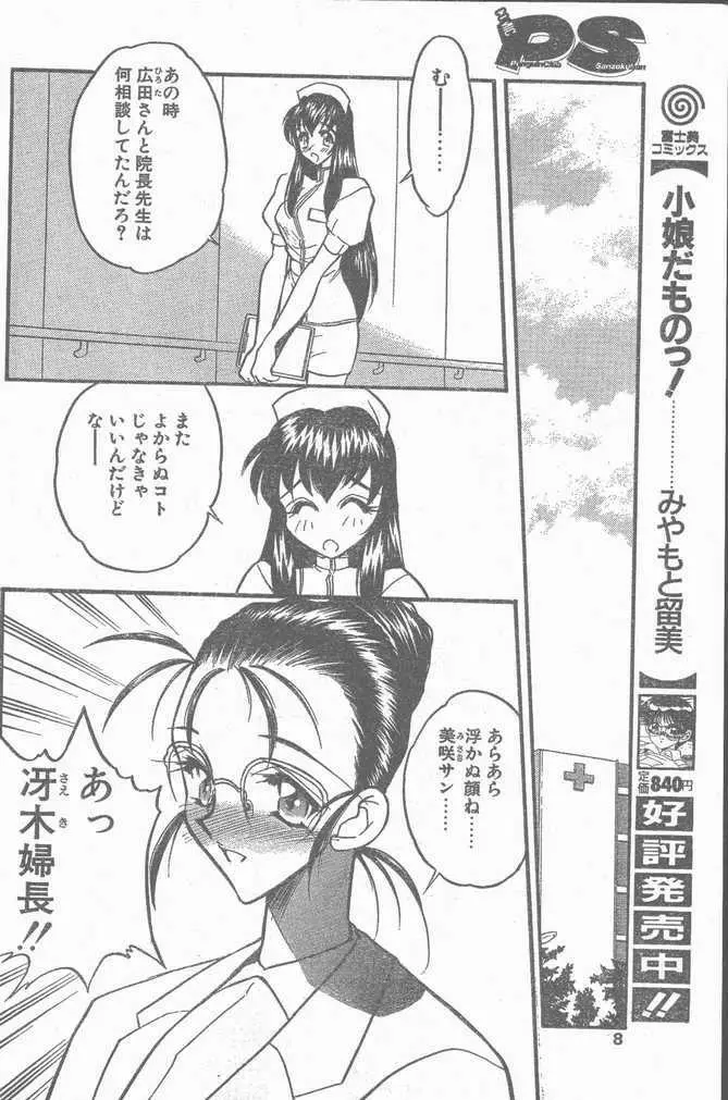 COMIC ペンギンクラブ山賊版 1998年10月号 Page.8