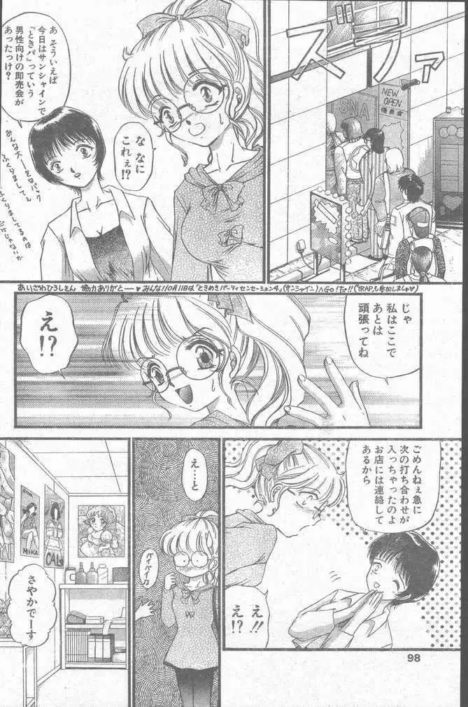 COMIC ペンギンクラブ山賊版 1998年10月号 Page.98