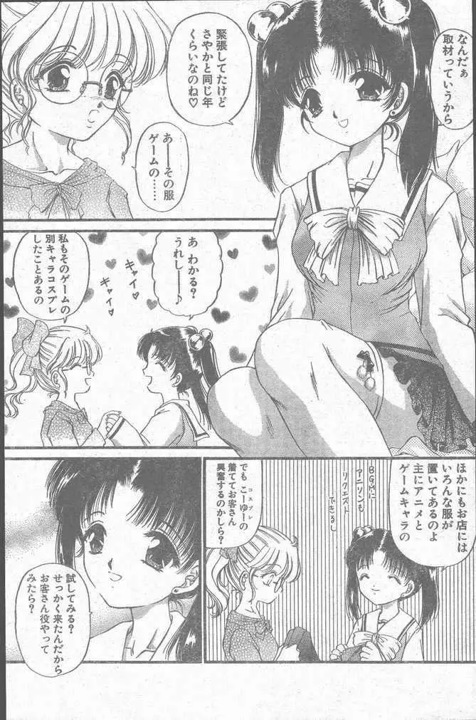 COMIC ペンギンクラブ山賊版 1998年10月号 Page.99