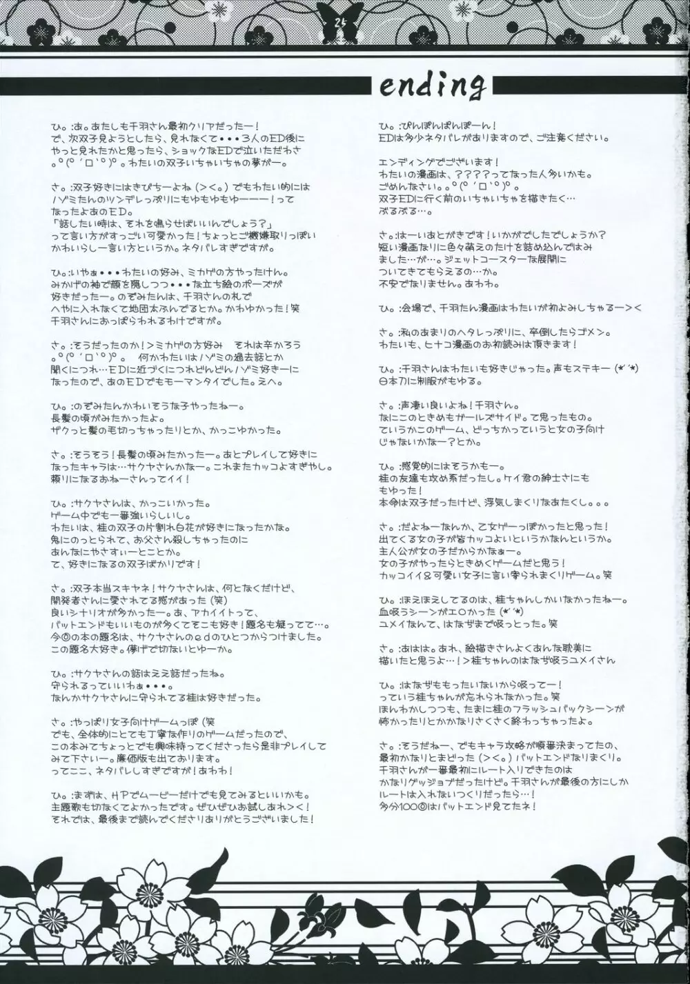 月に向かう蝶 Page.24