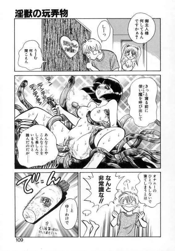 アウェイクン Page.107