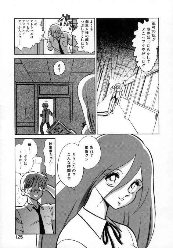 アウェイクン Page.123