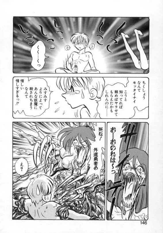 アウェイクン Page.144