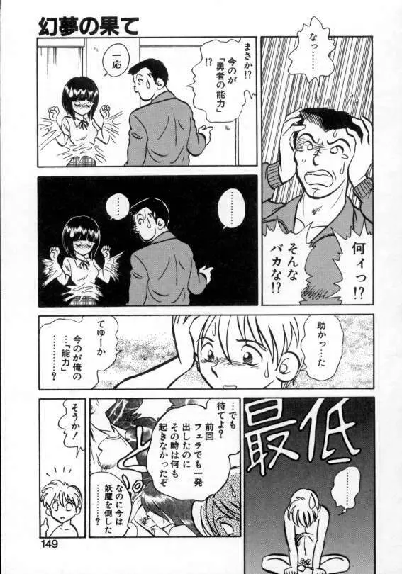 アウェイクン Page.147