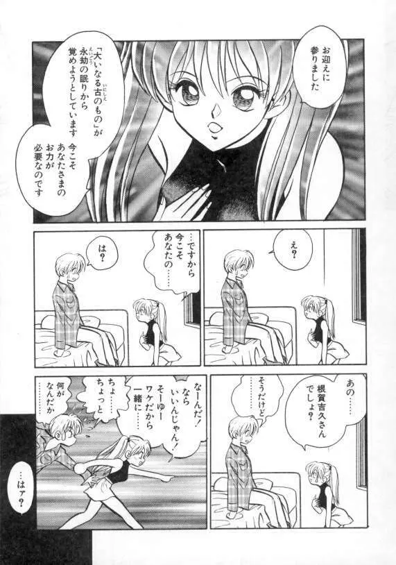 アウェイクン Page.15