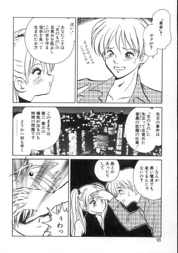 アウェイクン Page.16