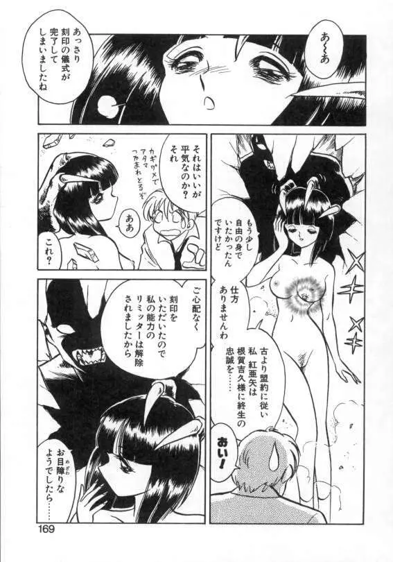 アウェイクン Page.167