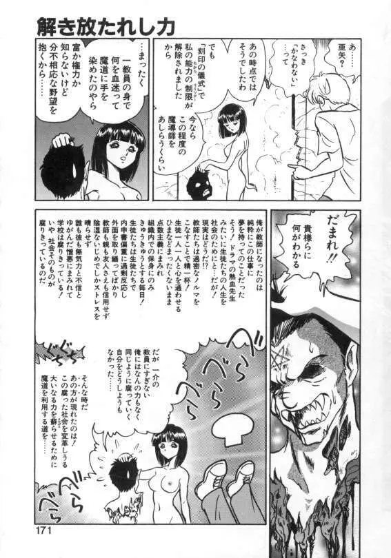 アウェイクン Page.169