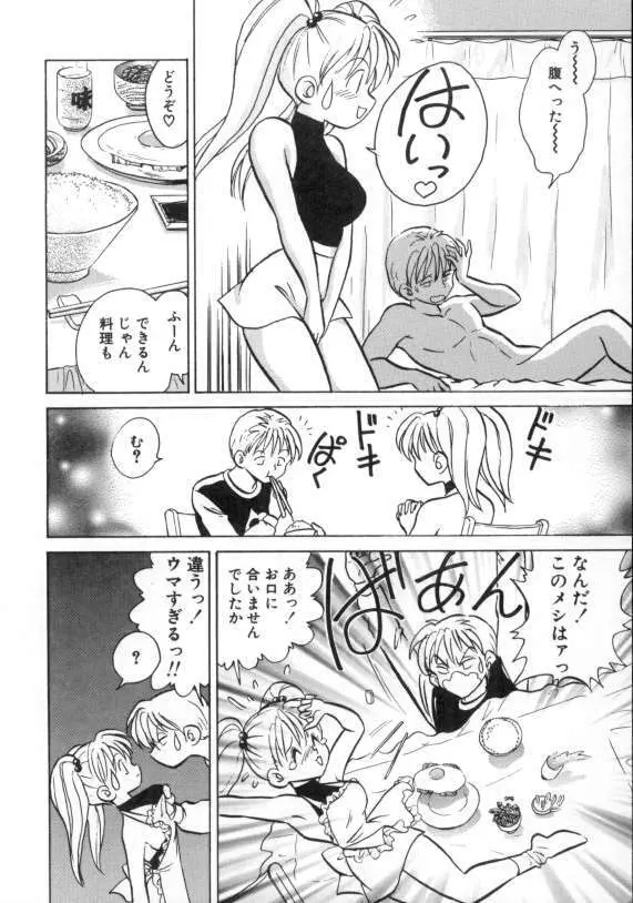 アウェイクン Page.34