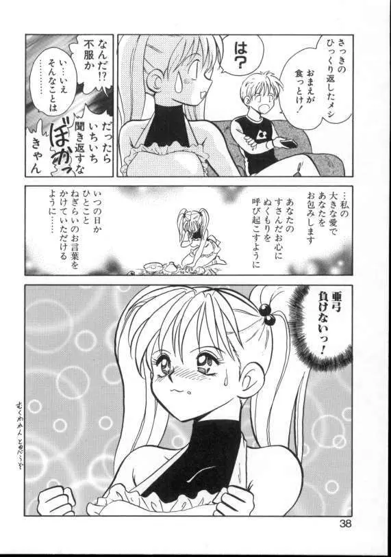 アウェイクン Page.36