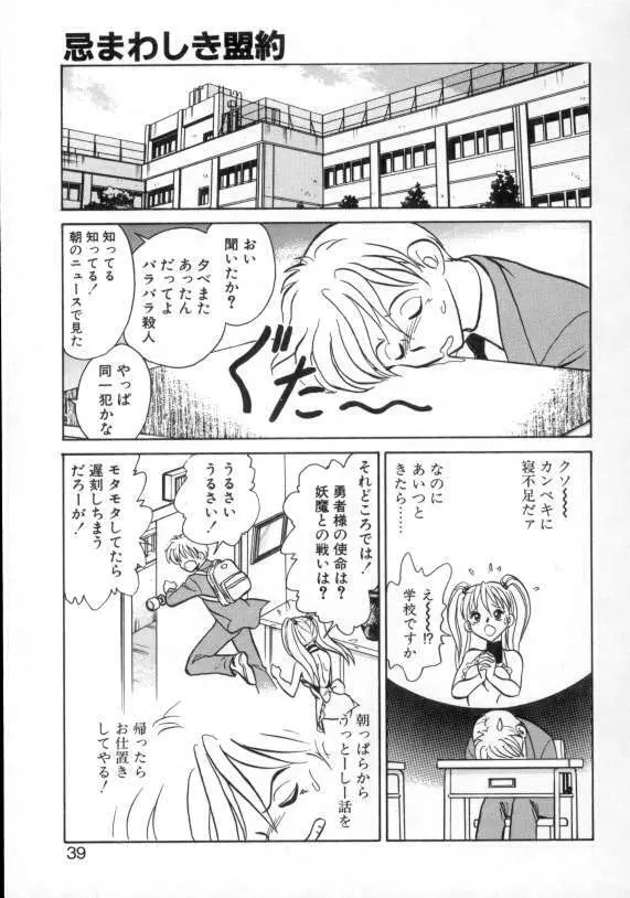 アウェイクン Page.37