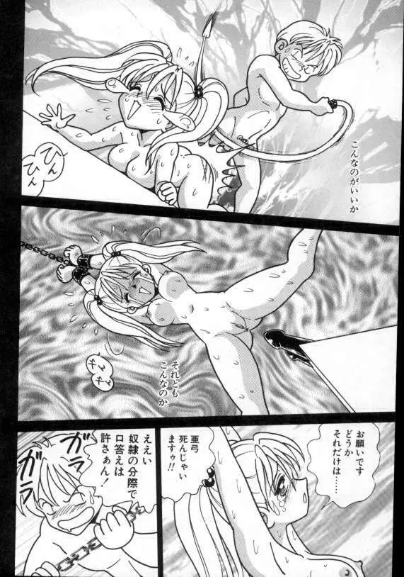 アウェイクン Page.38