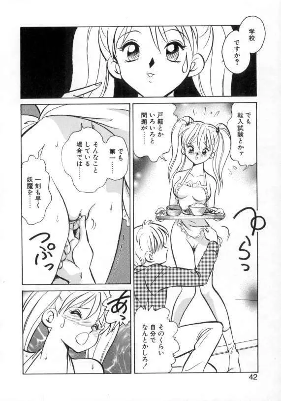 アウェイクン Page.40