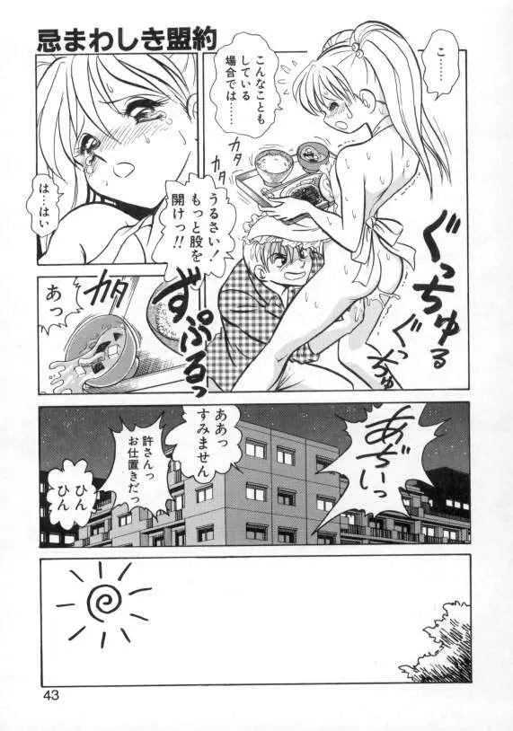 アウェイクン Page.41