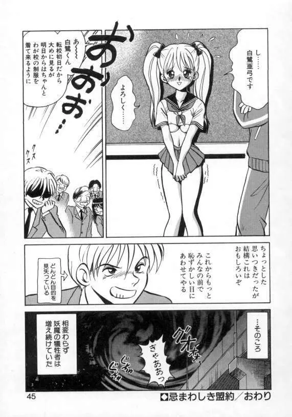 アウェイクン Page.43