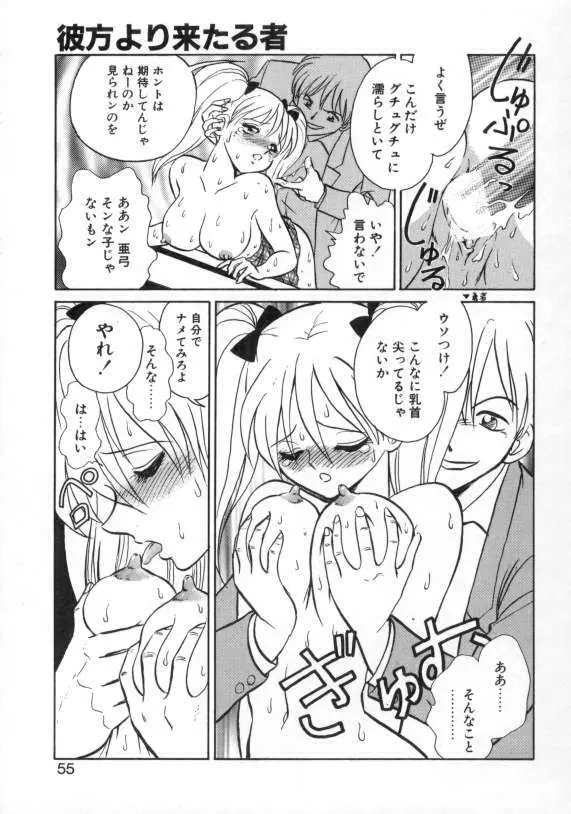 アウェイクン Page.53