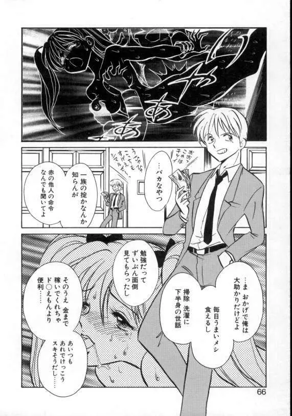 アウェイクン Page.64