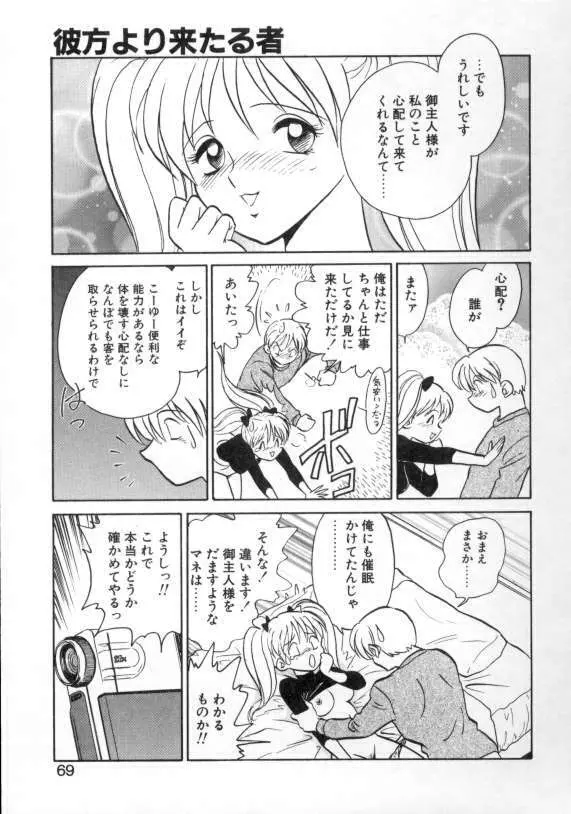 アウェイクン Page.67