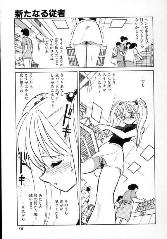 アウェイクン Page.77