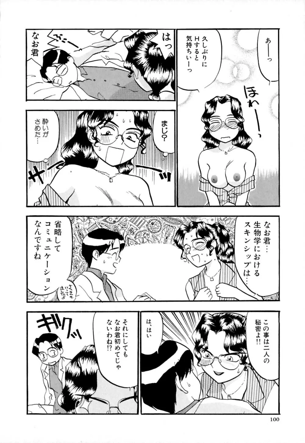 しっぽの仕組み Page.103