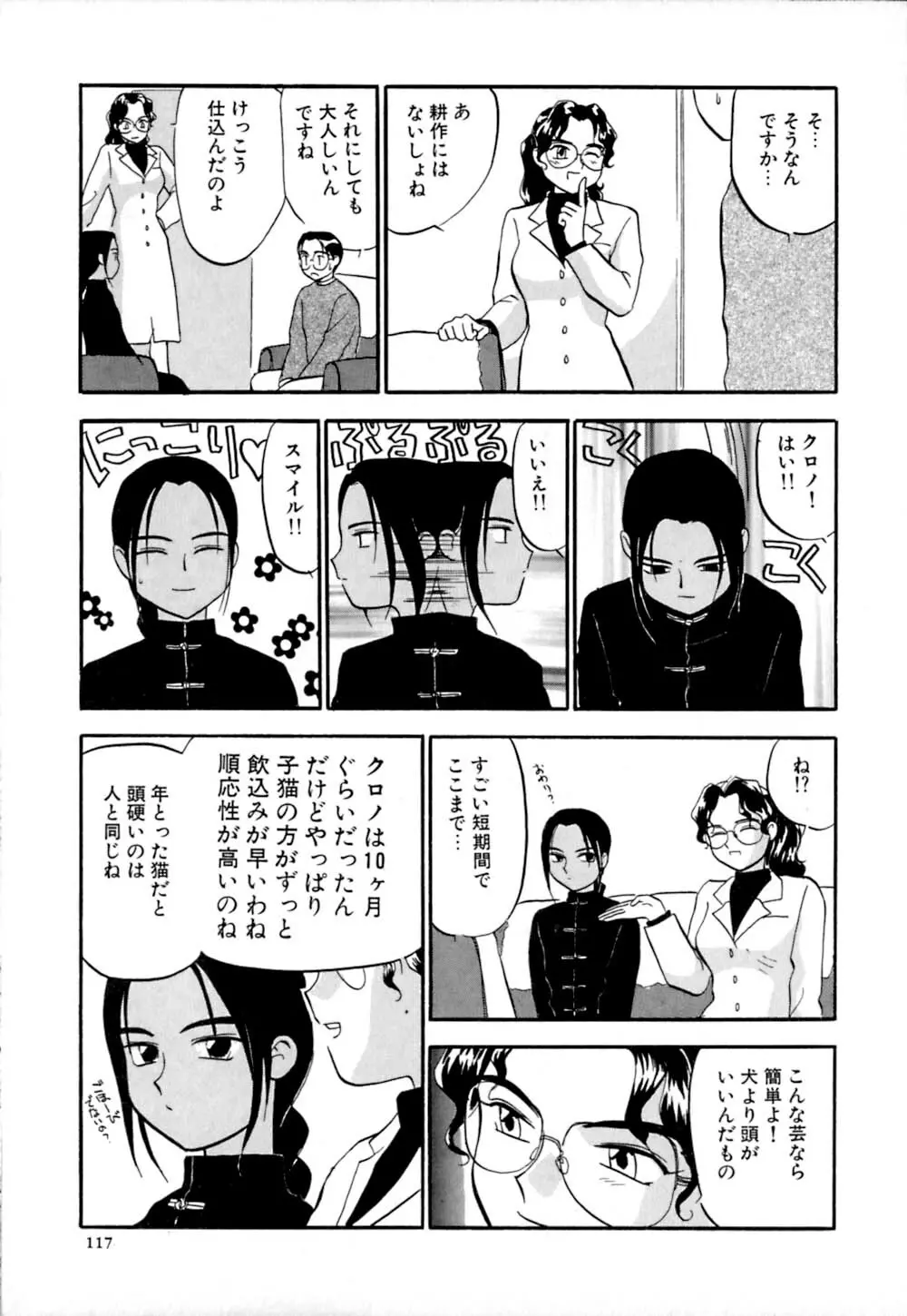 しっぽの仕組み Page.120