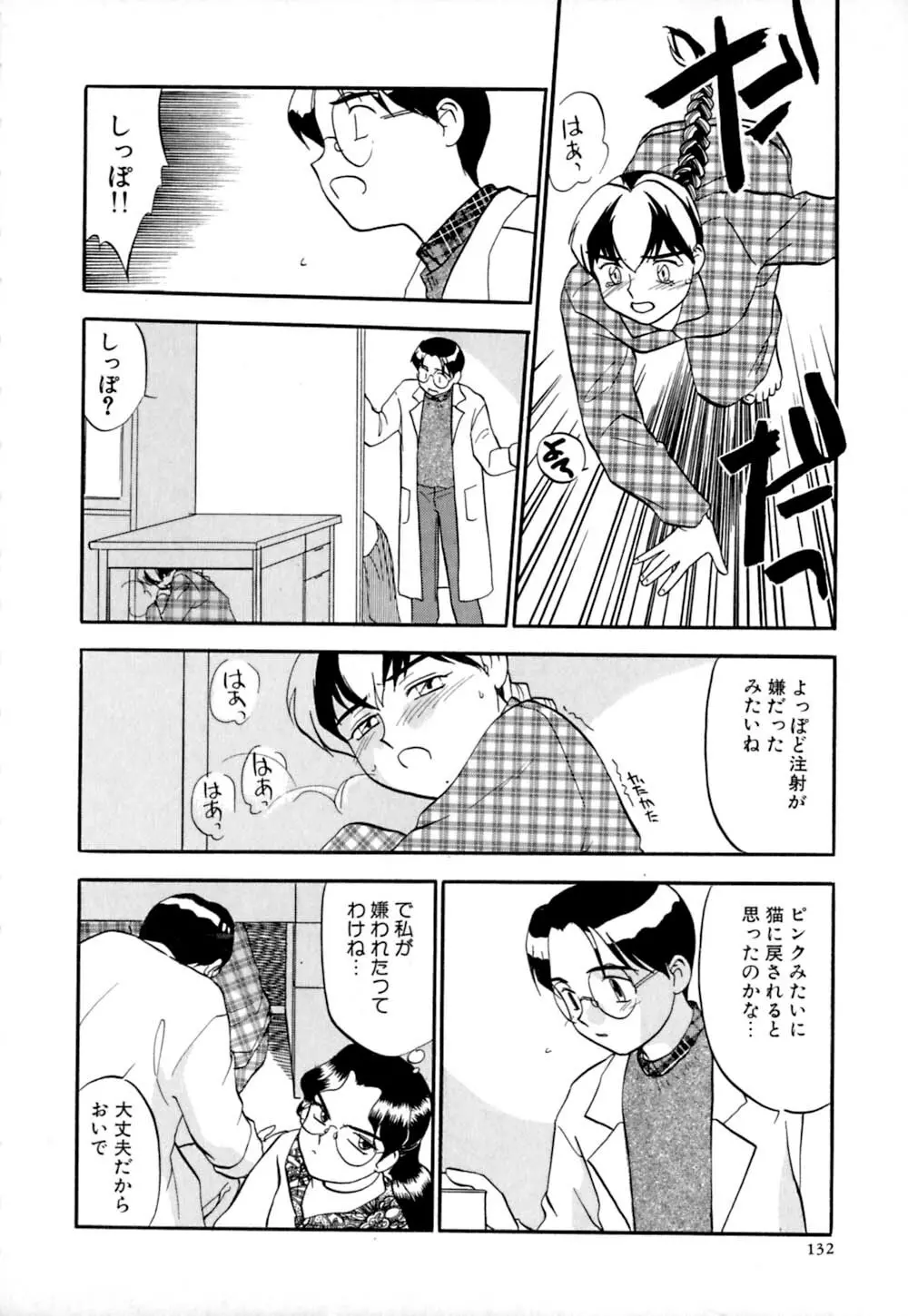 しっぽの仕組み Page.135