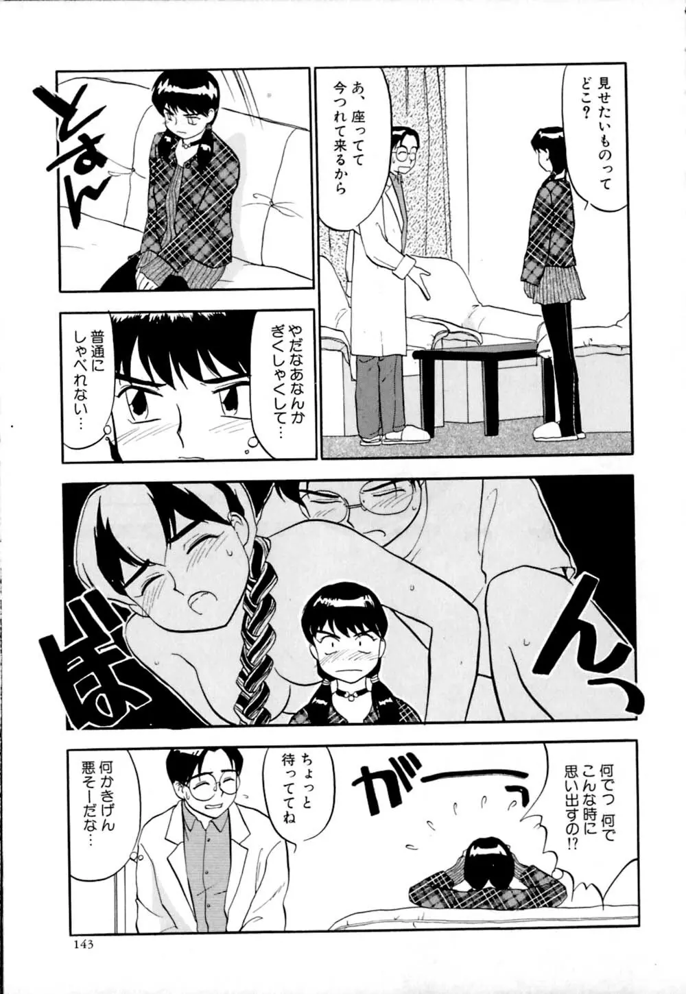 しっぽの仕組み Page.146