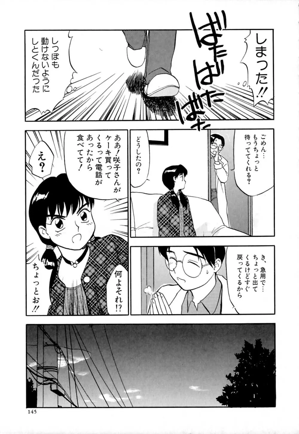 しっぽの仕組み Page.148