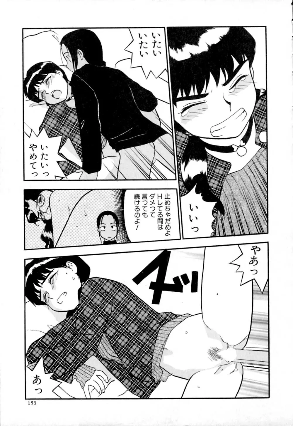 しっぽの仕組み Page.156