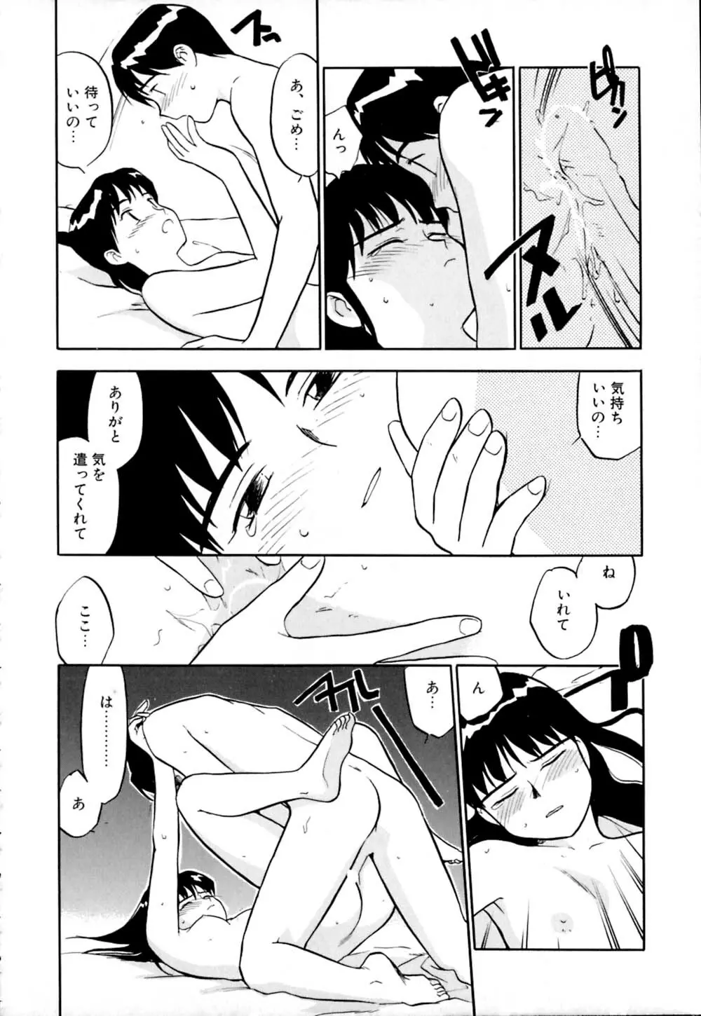 しっぽの仕組み Page.169