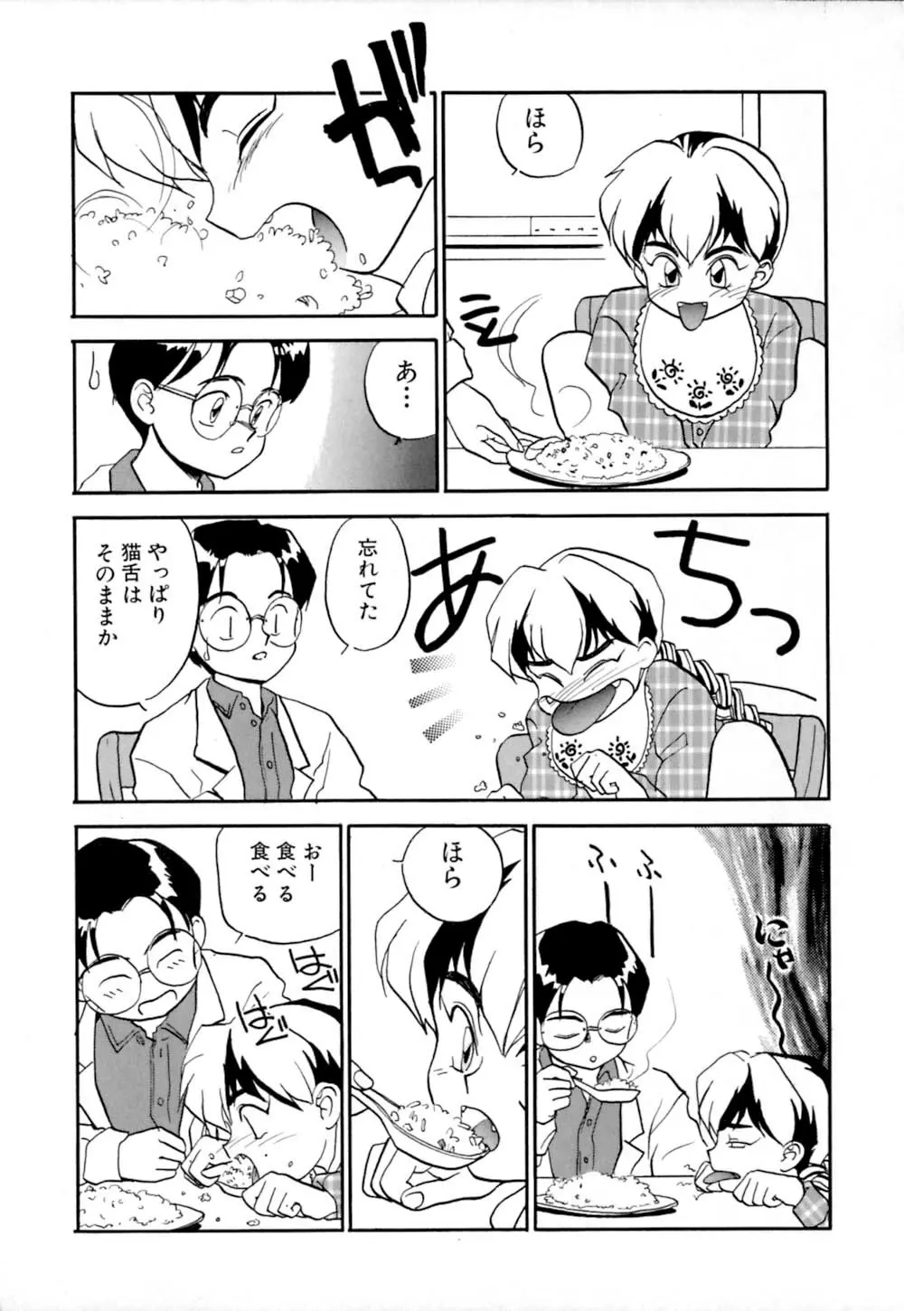 しっぽの仕組み Page.26