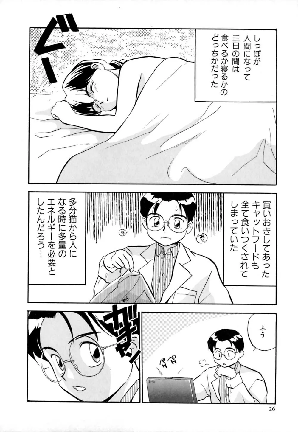 しっぽの仕組み Page.29