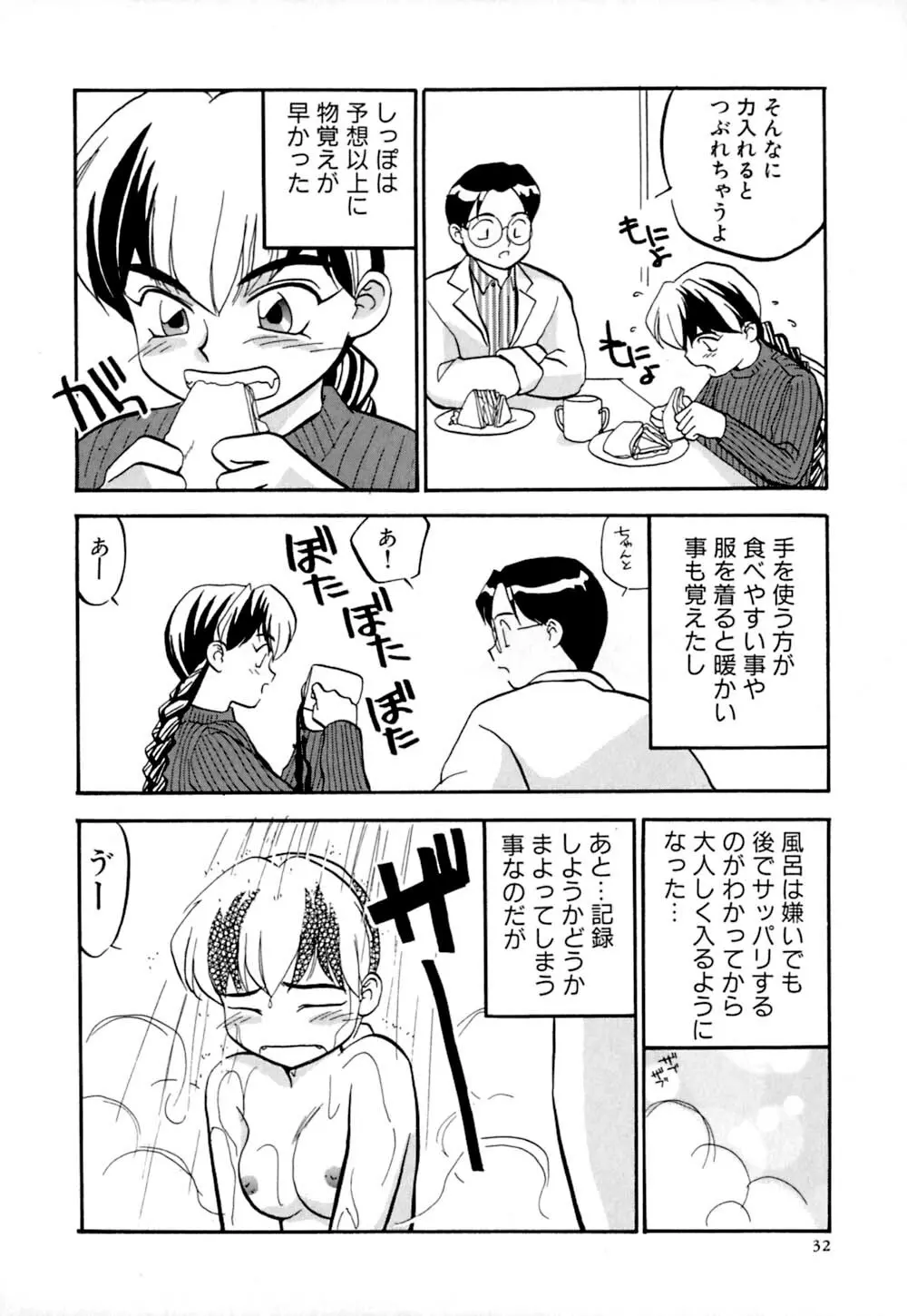 しっぽの仕組み Page.35