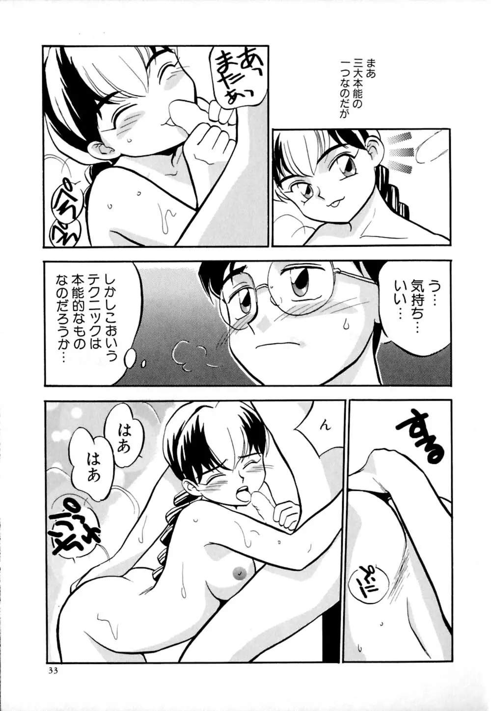 しっぽの仕組み Page.36