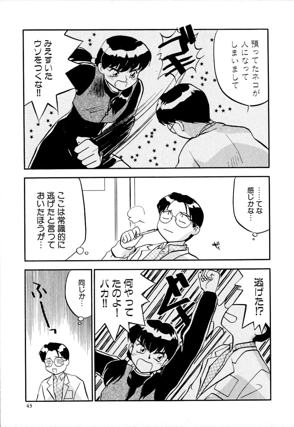 しっぽの仕組み Page.46