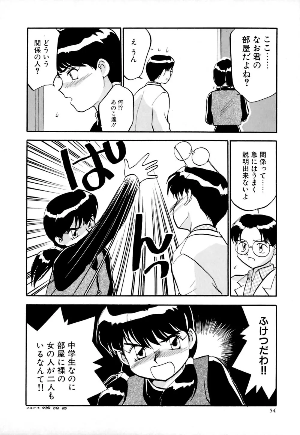 しっぽの仕組み Page.57