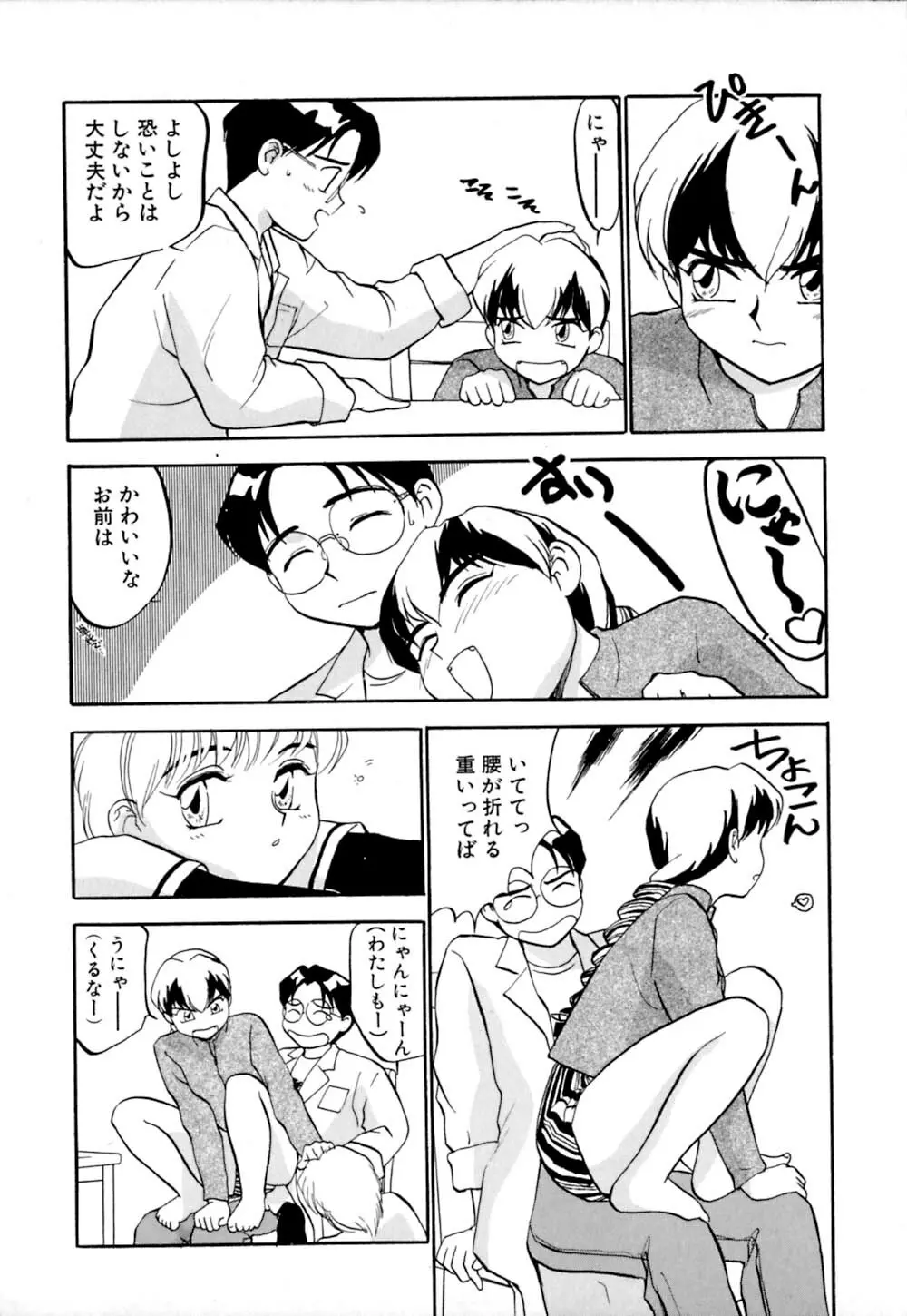 しっぽの仕組み Page.62