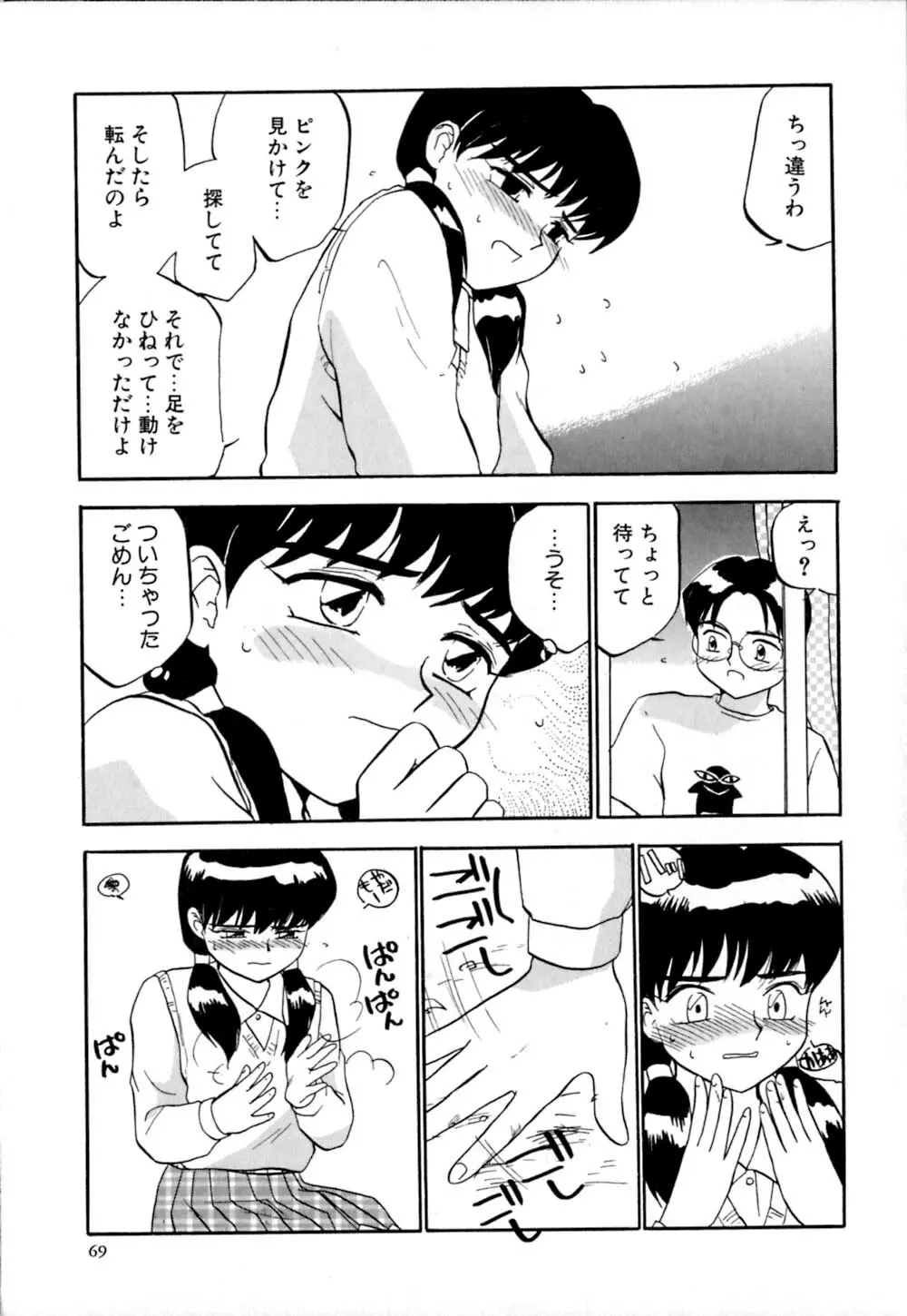 しっぽの仕組み Page.72