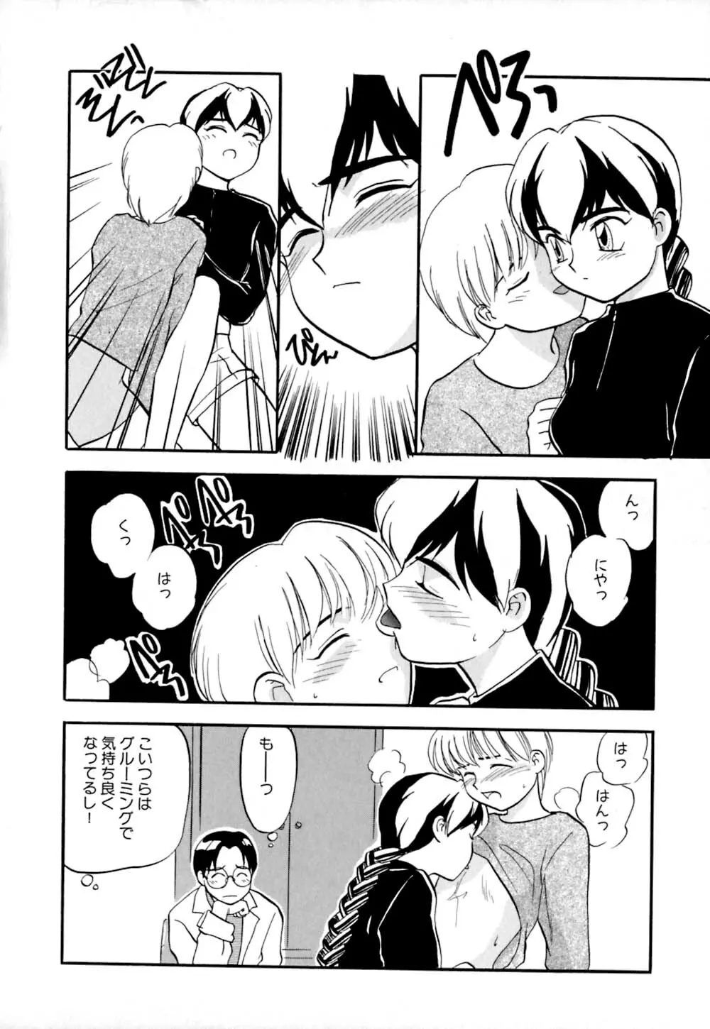 しっぽの仕組み Page.79