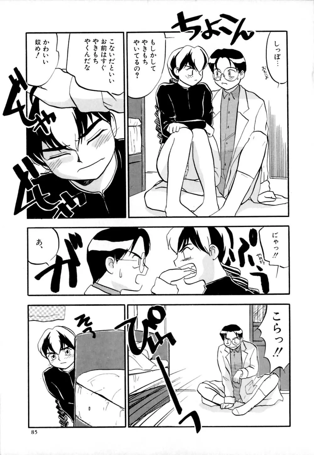 しっぽの仕組み Page.88